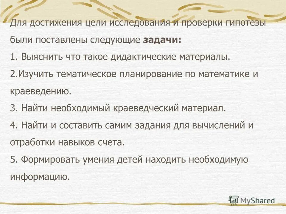 работы поставлены следующие задачи 1