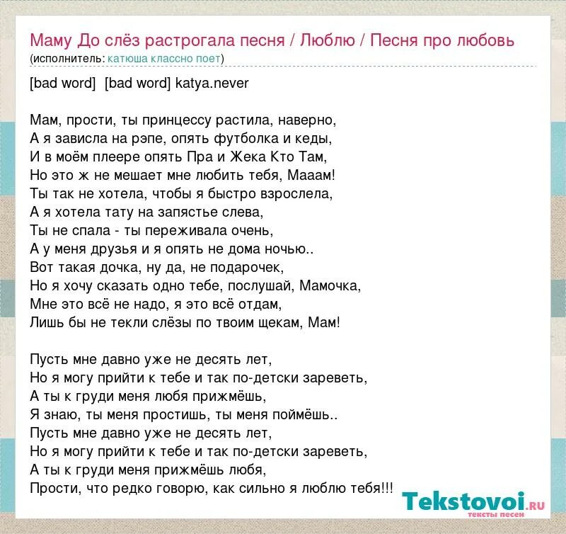 Песня про любовь на телефон. Песня о любви. Слова песен про любовь. Слова песни про любовь. Песни о любви список.