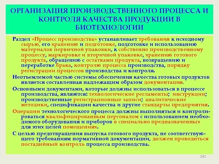 Процесс контроля качества продукции. Контроль технологического процесса производства. Контроль качества продукции в процессе производства. Мониторинг процесса производства. Правила производства и контроля