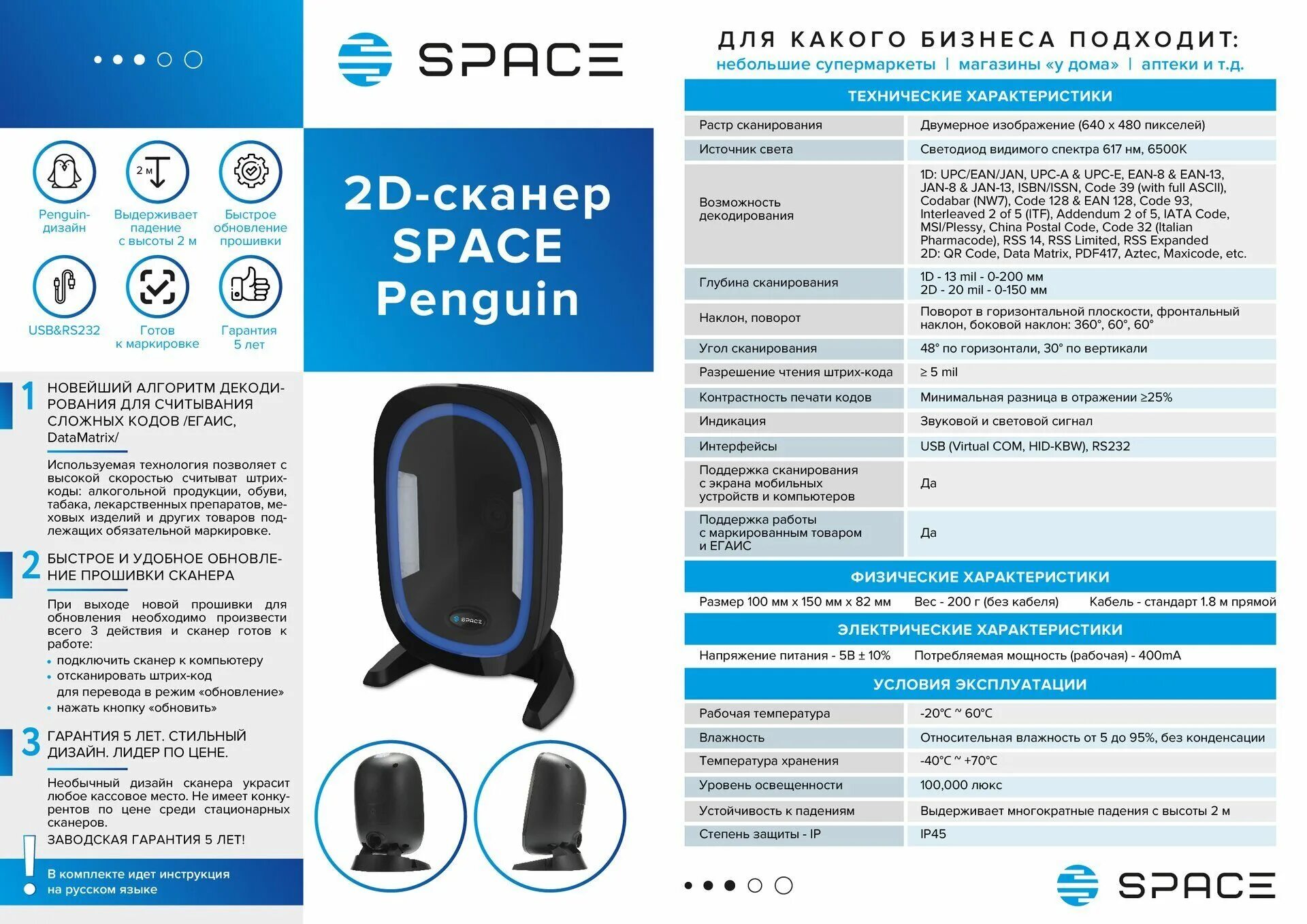 2d сканер Space Penguin-2d. Стационарный сканер штрих-кода 1d. Сканер штрих-кодов h2t. Сканер штрих-кода Space Penguin-2d-USB. Сканер не читает код