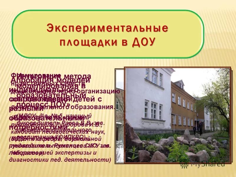 экспериментальная площадка в детском саду. экспериментныйуголок на участке в доу. украшение площадки в детском саду. развивающая среда на участке детского сада летом. экспериментальная площадка в доу.
