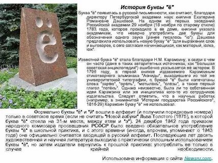 Когда появилась буква е в русском алфавите