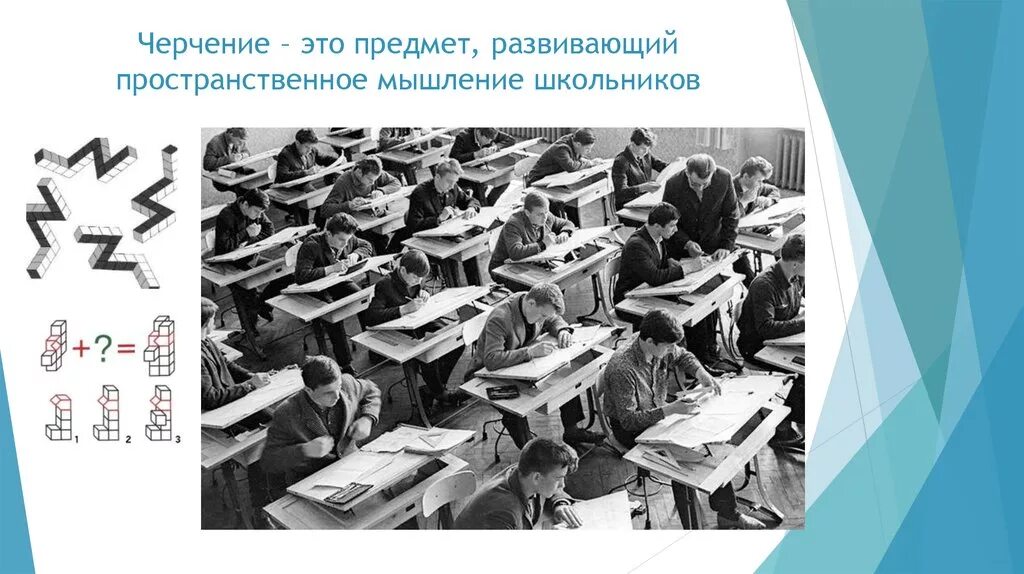 В школах будет черчение. Урок черчения в школе. Предмет черчение в школе. Класс черчения в современной школе. Преподают черчение.