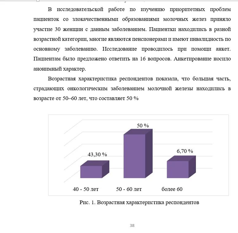 Социальный портрет. Демографические характеристики. Основные характеристики опрошенных. Кто такой респондент в экологии. Код респондента а-110.