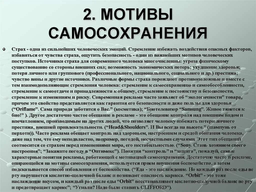 Инстинкт самосохранения. Инстинкт самосохранения отсутствует. Инстинкт самосохранения у человека. Страх инстинкт самосохранение. Самосохранение какая потребность