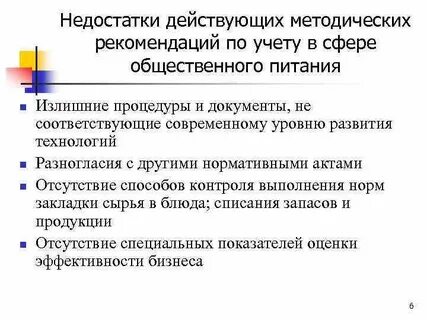 Недостатки будут учтены