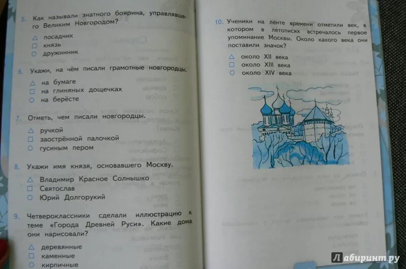 Тест путешествие по россии ответы. Тесты окружающий мир Тихомирова. Окружающий мир 4 класс тесты Тихомирова. Тесты по окружающему миру 4 класс Тихомирова 2 часть. Окружающий мир 2 класс тесты Тихомирова.