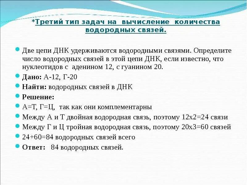 12 цепей днк. Две цепи ДНК удерживаются водородными связями определите. Третий Тип задач на вычисление на количество водородных связей. Две цепи ДНК удерживаются друг. Число двойных и тройных водородных связей.