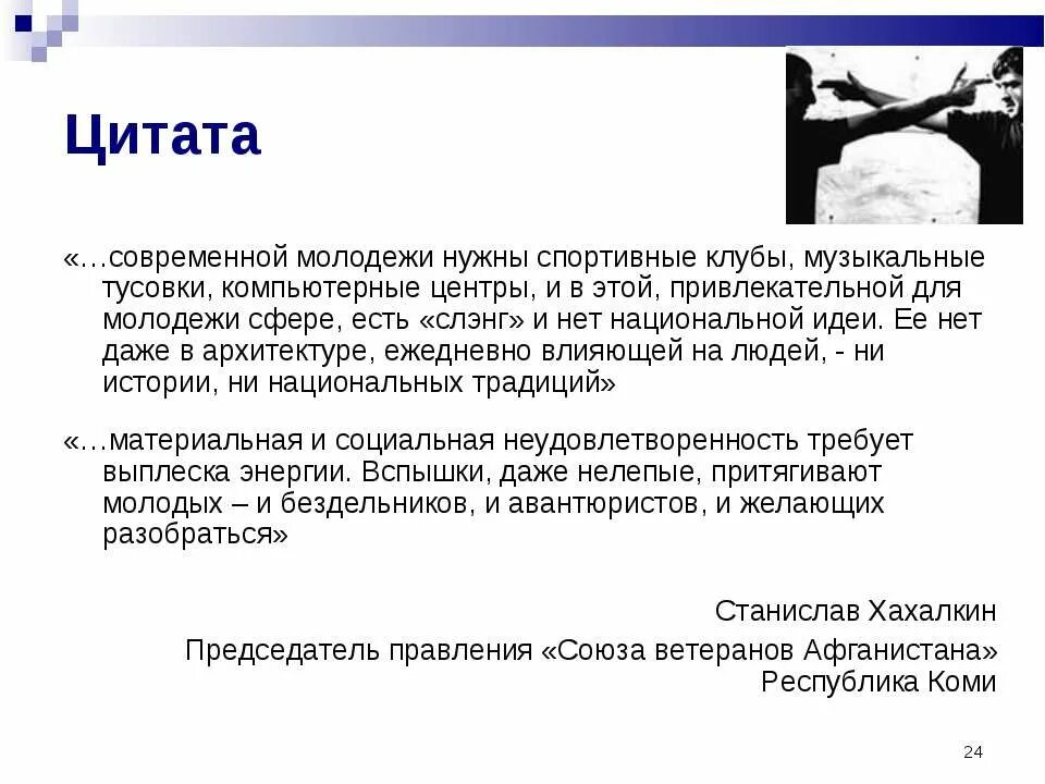 Высказывания о молодежи. Цитаты про молодежь. Цитаты про современную молодежь. Современные фразы молодежи.