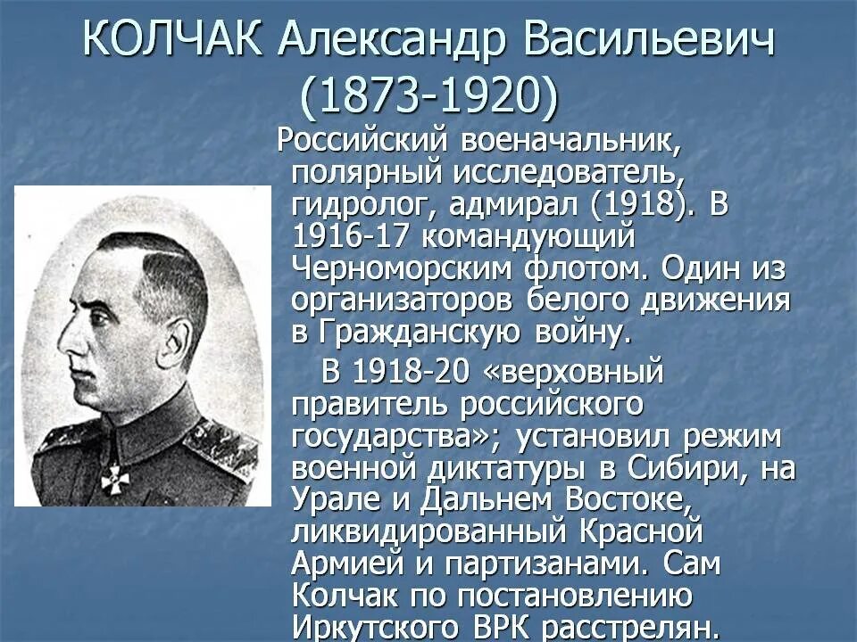 Главное судьба россии. Колчак 1918.