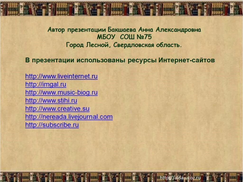 Анализ стихотворения пастернака осень. Пастернак Золотая осень 4 класс. Стихи про город Лесной Свердловской области.