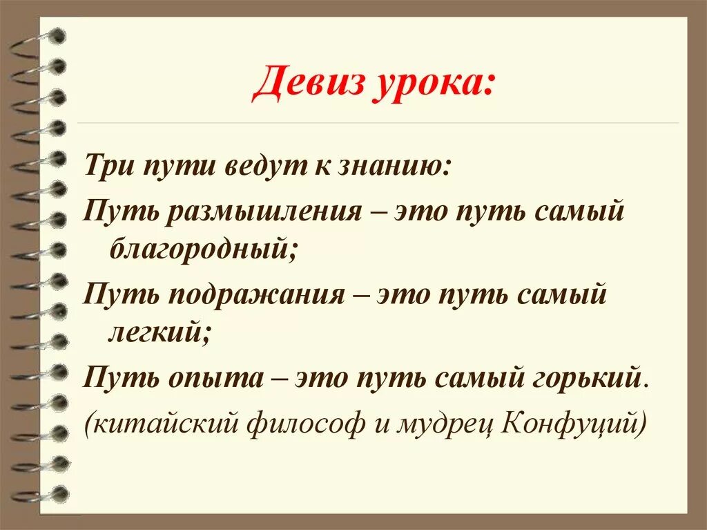 Где то 3 урока. Девиз урока. Девиз занятия. Слоган урока. Девиз урока русского языка.