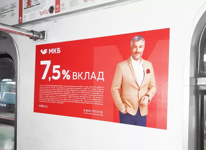 Реклама с помощью сервиса. Московский кредитный банк. баннер банк. mkb банк реклама. реклама московского кредитного банка наружная.