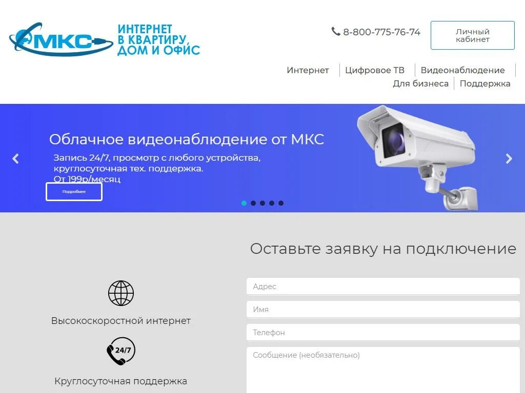 Интернет в павловском посаде. Мкс интернет провайдер. домашний интернет мкс павловский посад.