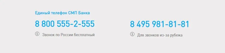 Позвонить в озон банк горячая линия. Горячая линия банк. Совкомбанк горячая линия. Номер горячей линии банка это. Номер банка совкомбанк горячая линия.