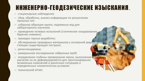 Проект инженерно геологических изысканий