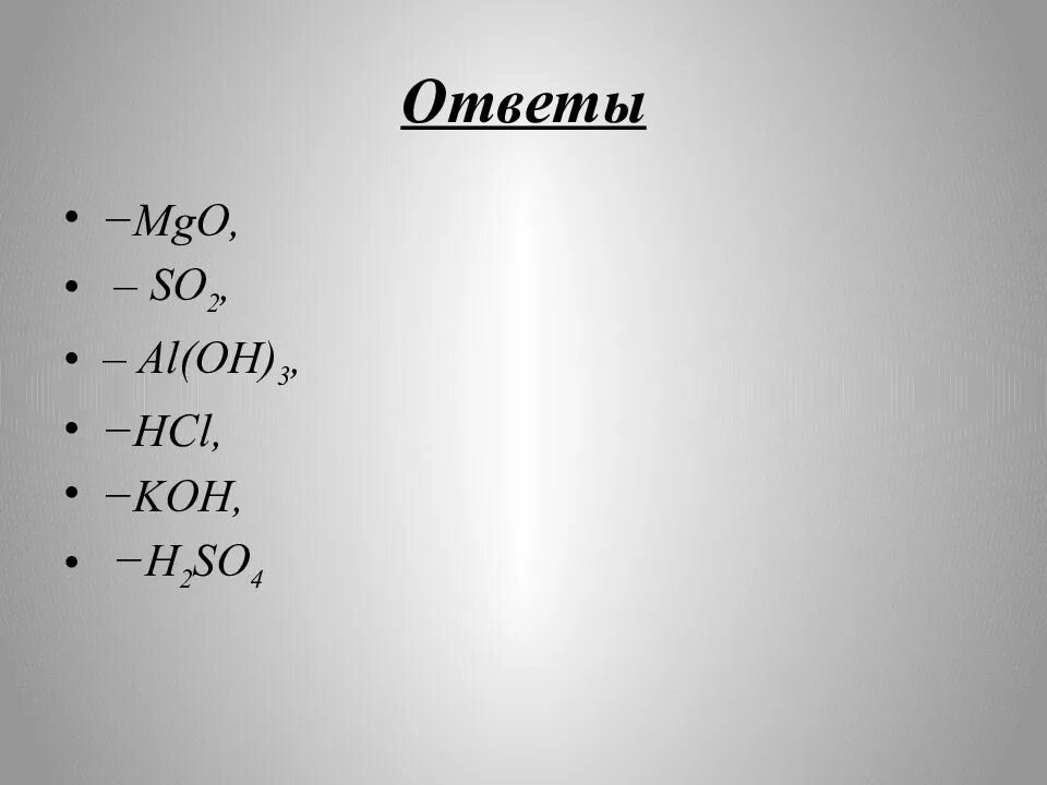 Al oh 3 какая формула. Формулы с ответами. Al Oh 3 HCL. Лёгкая формула с ответами. Формула с ответом 10.