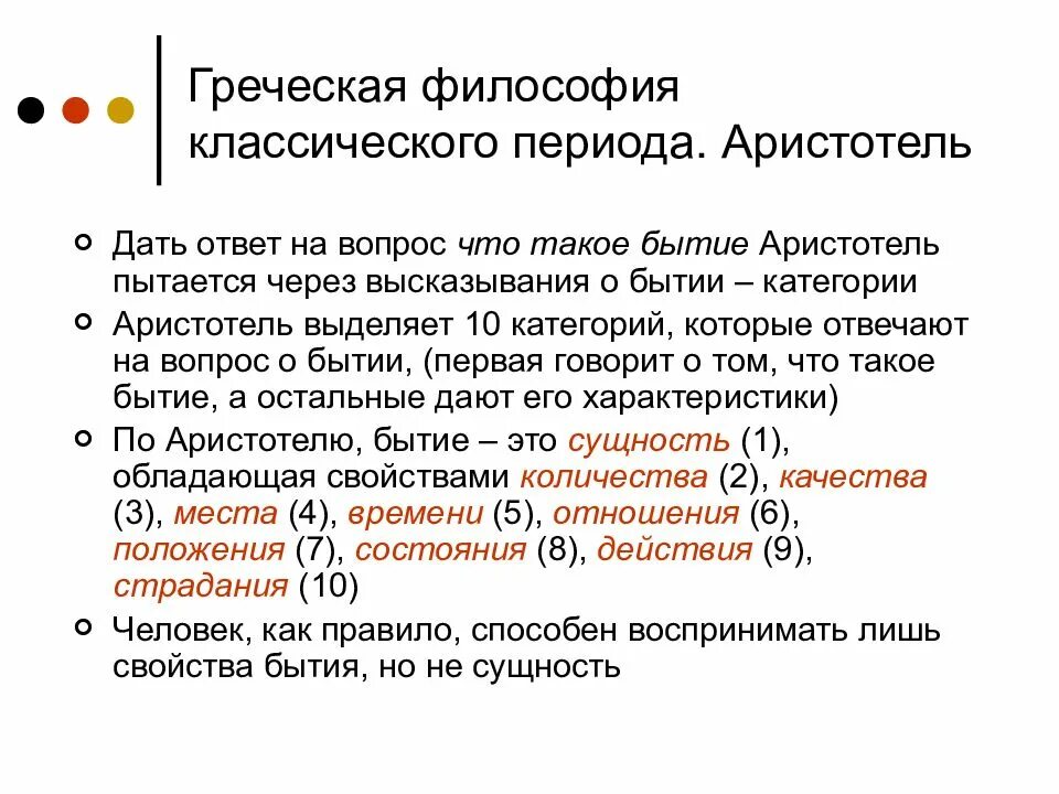 Античная философия схема. Философия сократа платона и аристотеля. Платон и аристотель. Античные философы классического периода. Классический период античной философии платон.