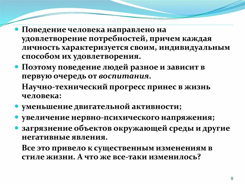 Деятельность направленная на сбор. Деятельность направлена на удовлетворение потребностей человека.. Психогенный стиль воспитания. Право направлено на удовлетворение потребностей. Зависит ли поведение людей от воспитания.