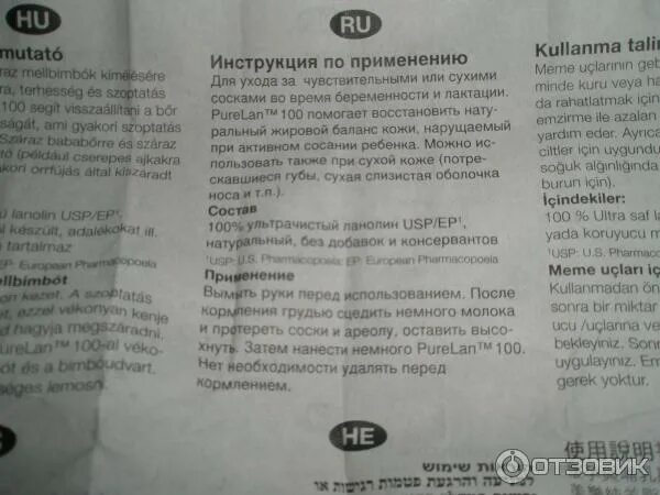 Крем пурелан инструкция. Пурелан мазь состав. Purelan крем состав. Пурелан мазь. Крем пурелан инструкция.