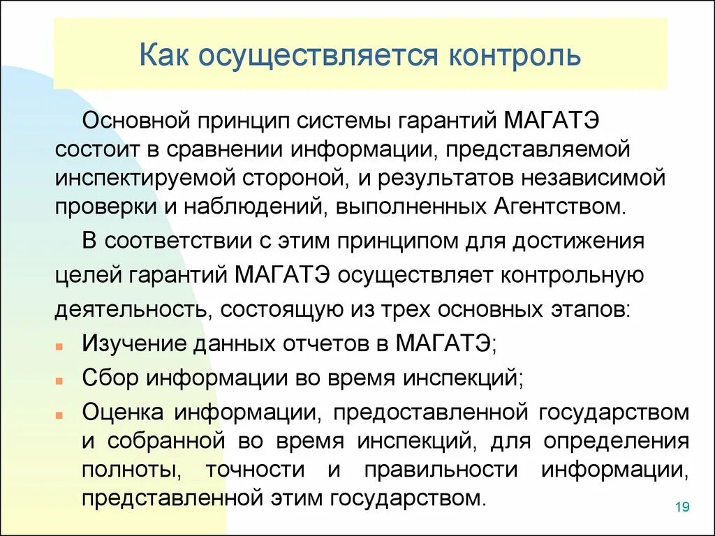 Как осуществляется контроль. Каким образом осуществляется контроль. Как осуществляется мониторинг. 2. Как осуществляется контроль?. Оценка информации в контроле