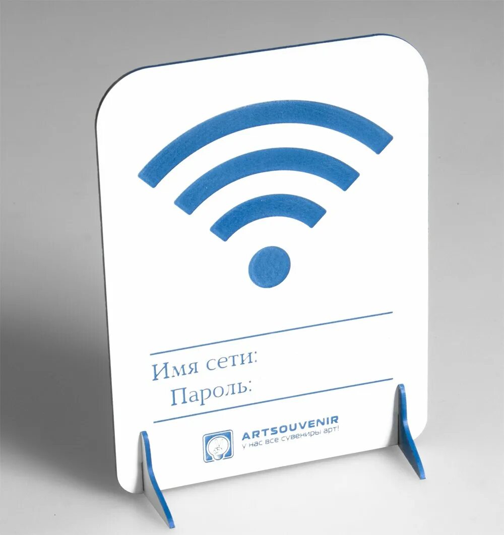 Алиса работает через вай фай. Табличка &quot;wi-fi&quot;. вай фай. пароль wi-fi. табличка для вайфая.