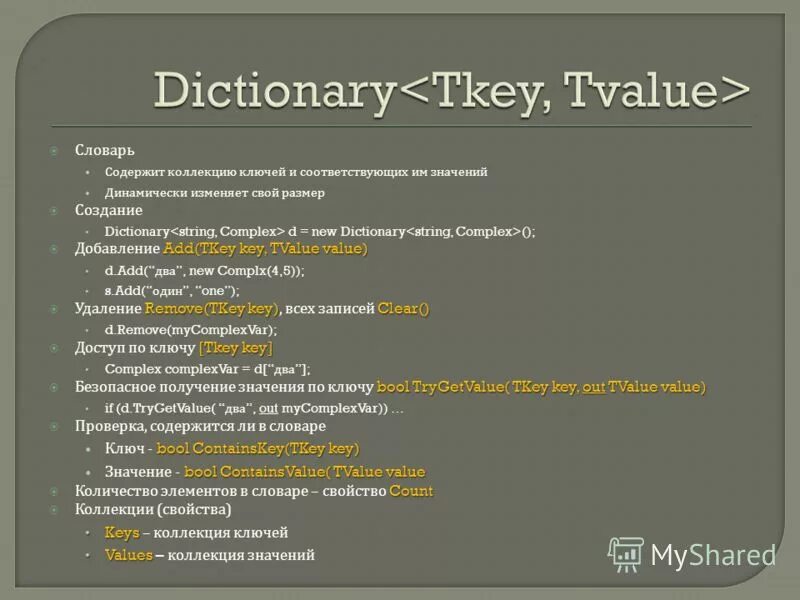 Словарь питон. Питон программирование. Добавить в словарь пару ключ значение. Список пар aca. Добавить в словарь пару ключ значение.