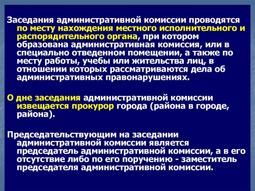 Деятельность административных комиссий. Административная комиссия какие дела рассматривает. Административные комиссии пример. Работа административной комиссии. Телефон административной комиссии