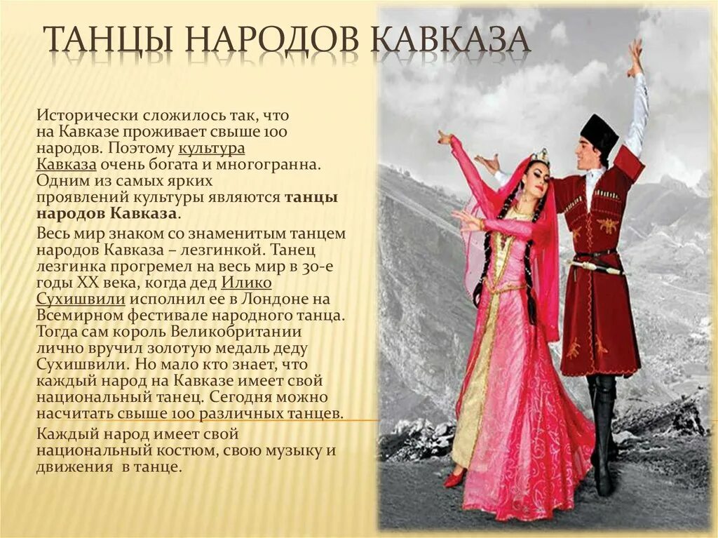 Быть народа северного кавказа. Культура народов Северного Кавказа. Танцы народов народов Кавказа. Танцы народов Кавказа презентация. Танцы народов Кавказа.