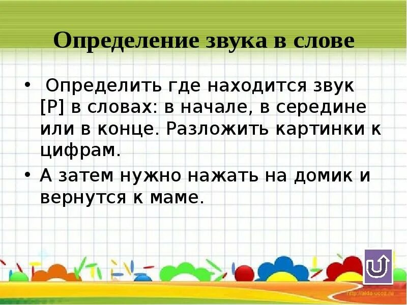 Определение звука в слове. Звуки в словах как определить. Звук определение для детей. Источник звука определение. Что звучит определить