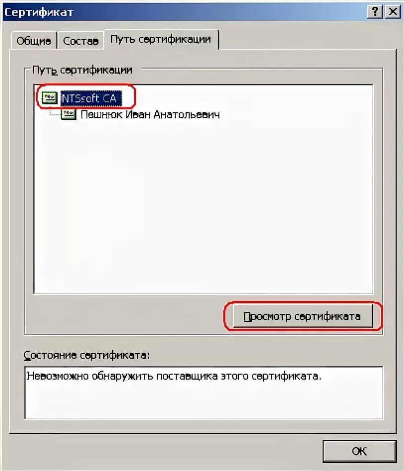 Авторизация по сертификату невозможна. Корневые и промежуточные сертификаты. Формат корневого сертификата. Outlook добавить сертификат в доверенные. Корневой сертификат Сбербанк.