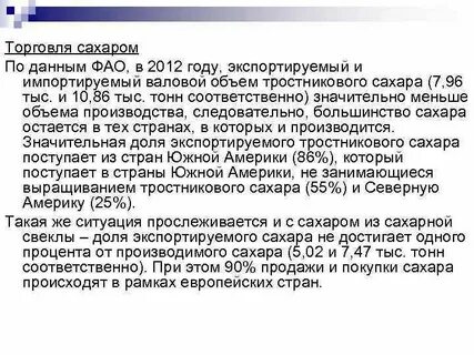 Торговля сахаром
