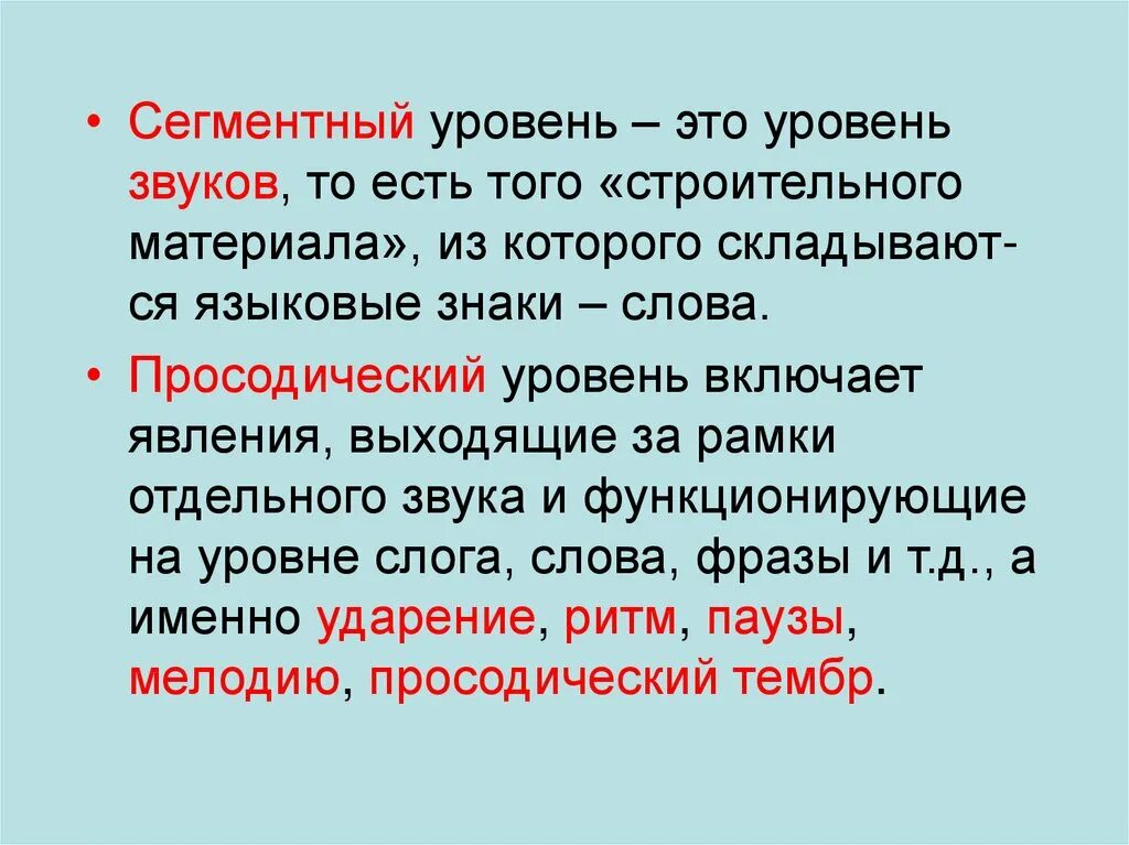 Предмет и объект фонетики. Понятие фонетического уровня языка. Синтагматические отношения на уровне фонетики. Синтагматические отношения на уровне фонетики. Язык системно структурное образование.