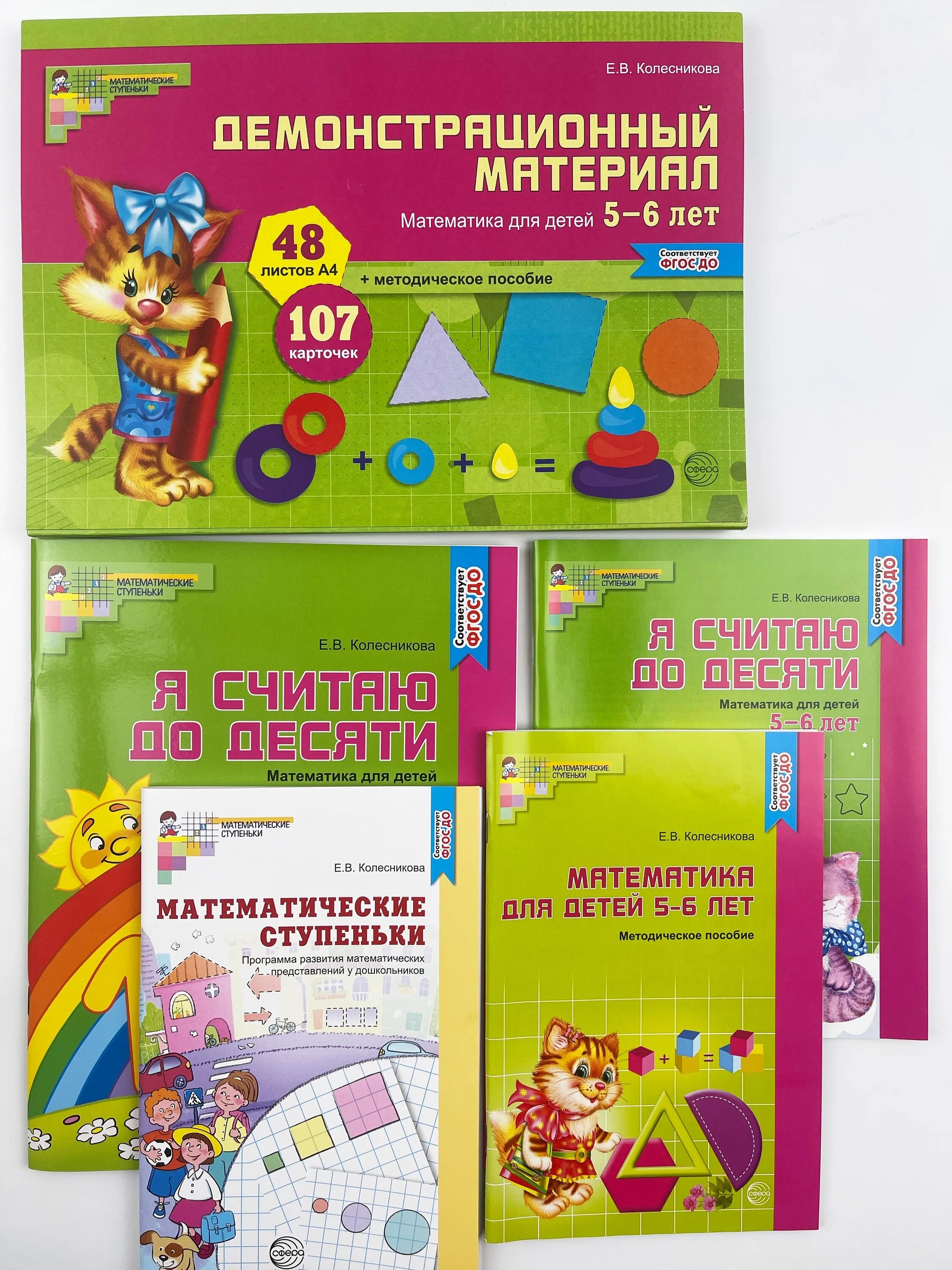 Демонстрационный материал математика дошкольников. Математика колесниковой. Материал по математике для дошкольников. Математика колесниковой. Математика колесниковой.
