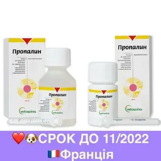 Пропалин аналоги для собак