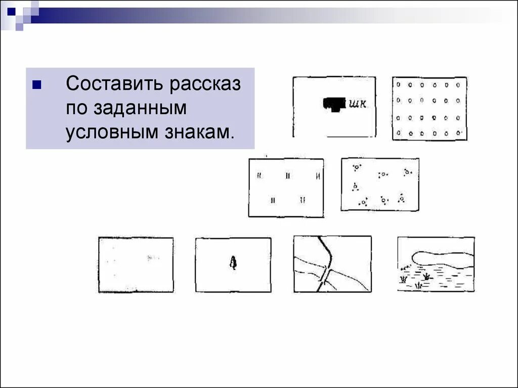 Золотые ворота условный знак. Условные знаки задания. Задание по условным знакам. Условные знаки плана местности. Топографические знаки карточки.