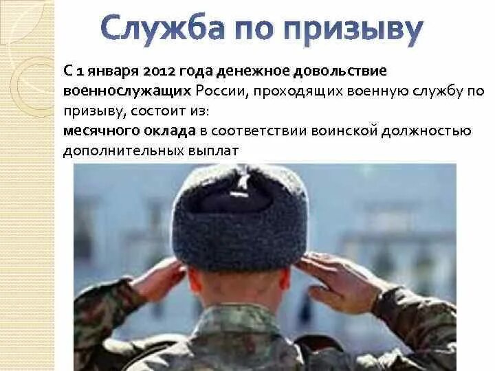 Сколько платят на срочной службе