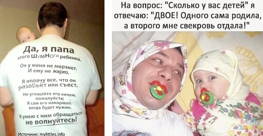 Родила и не сказала отцу ребенка. Приколы про детей и родителей. Юмор про детей и родителей. Отцы и дети приколы. Дети юмор картинки.