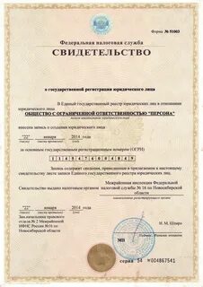Свидетельство огрн