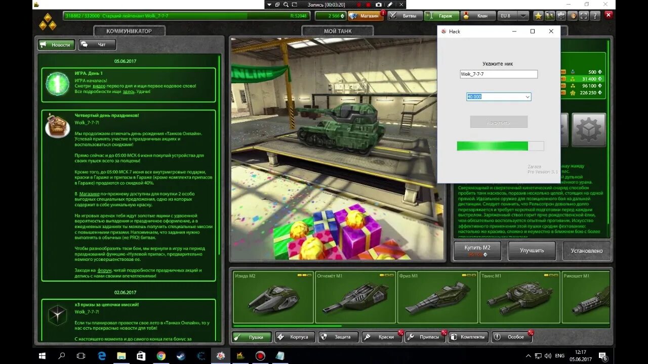 Читы на танчики. Коды на 2024 год танки