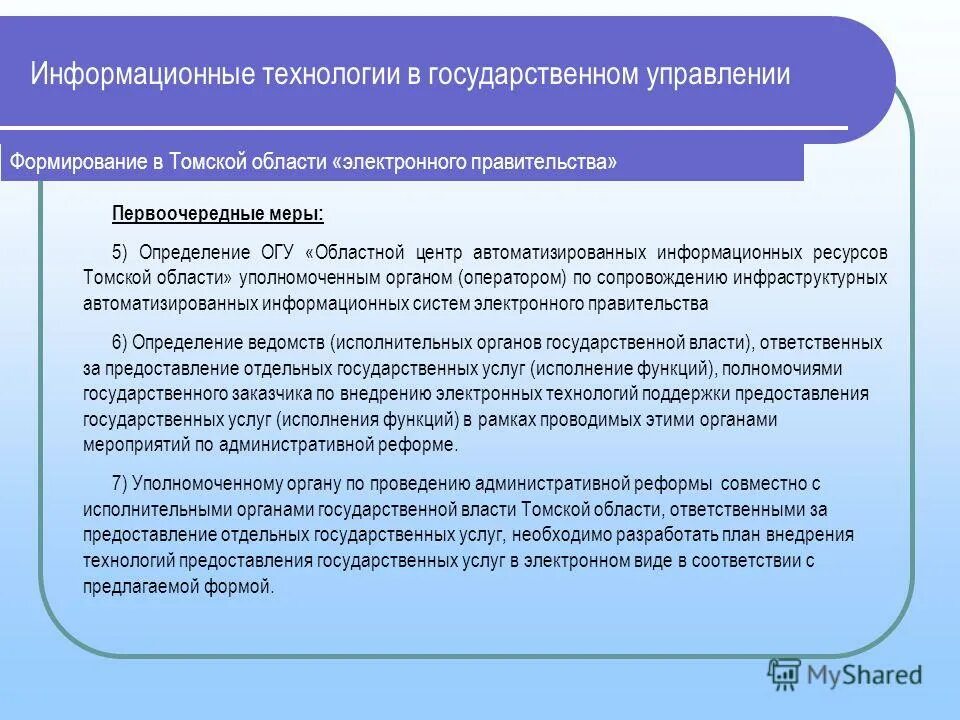 Автоматизированные информационные ресурсы. Автоматизированные информационные ресурсы. Понятие об автоматизации информационных процессов. Автоматизированные информационные ресурсы. Защищаемые информационные ресурсы ас.