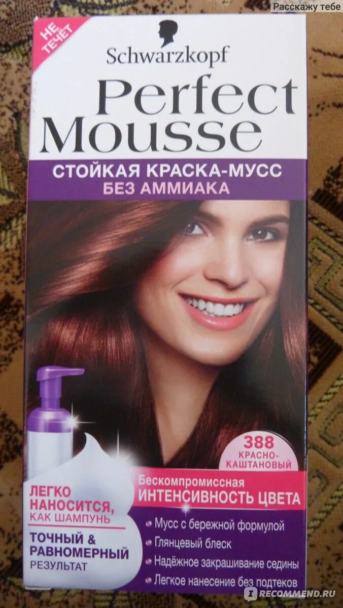 Краска-мусс для волос schwarzkopf perfect mousse. Краска для волос шварцкопф перфект мусс. Краска для волос шварцкопф перфект мусс. Крем мусс краска для волос шварцкопф палитра. Краска для волос шварцкопф перфект мусс.