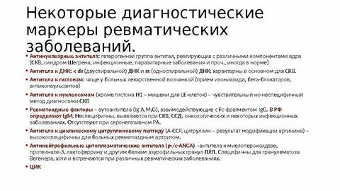 Антинуклеарные антитела