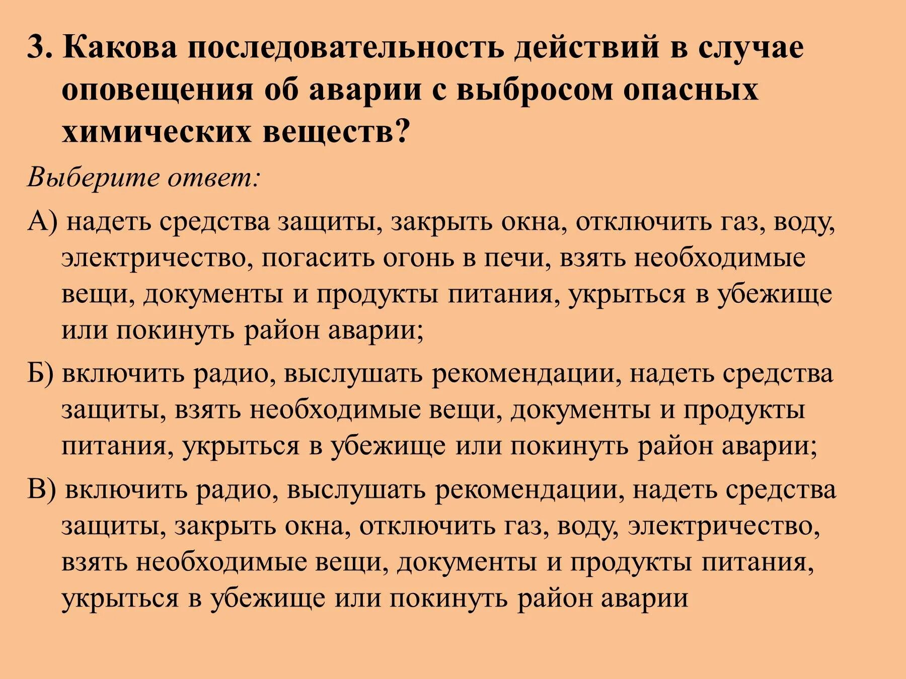 Последовательность действий при оповещении. Памятка АХОВ действия при выбросе. Порядок действий при аварии с выбросом АХОВ. Последовательность действий при аварии АХОВ.