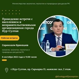 Сайт министерства экологии казахстана