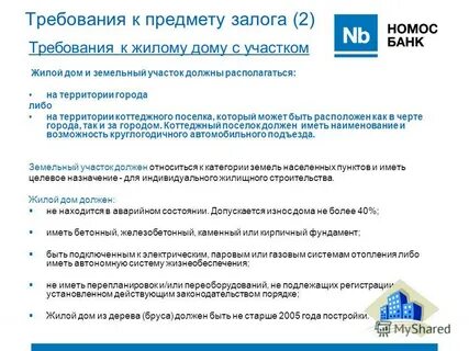 Требования залога