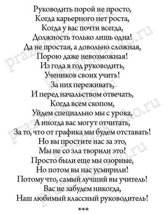 Песни для классного 9 класс. Стих классному руководителю. Поздравление классному руководителю. Стих классному руководителю на последний. Стих классному руководителю на выпускной.