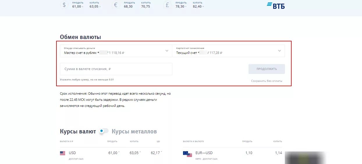 Банк втб купить доллары