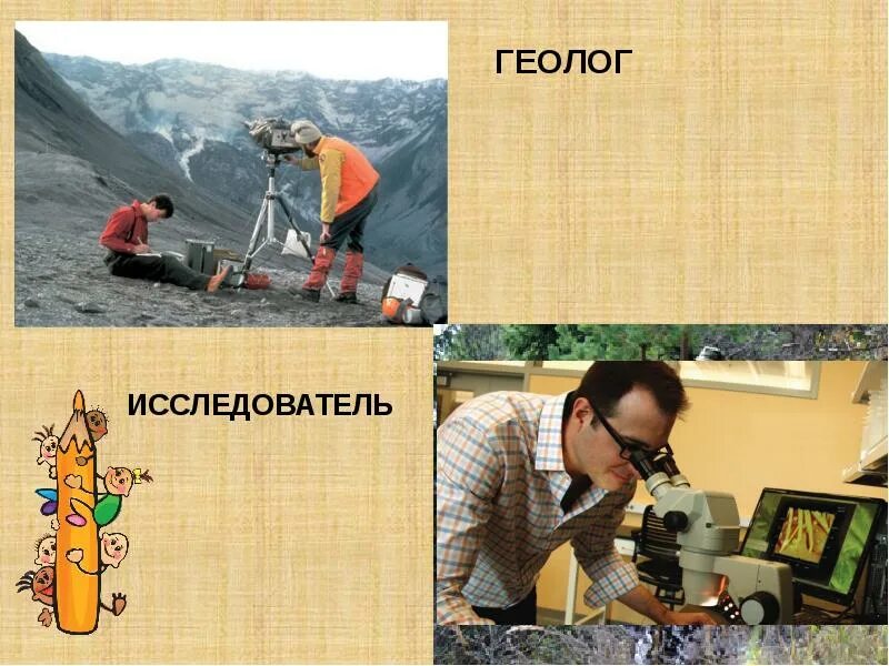 Геология профессия. Нужны ли геологи. Нужны ли геологи. Профессия геолог презентация. Профессия геолог для детей.