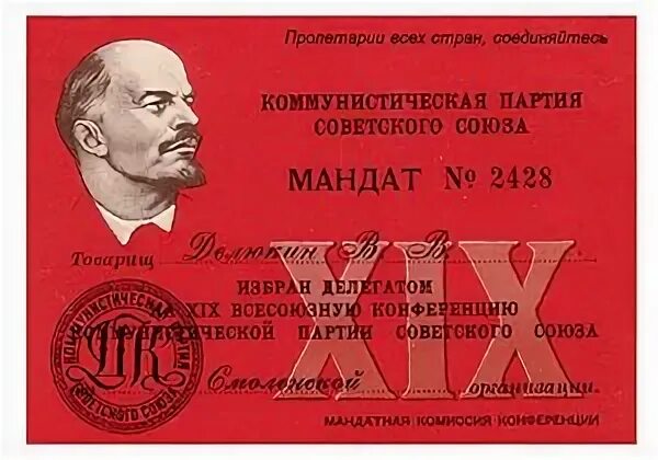 Мандат политика